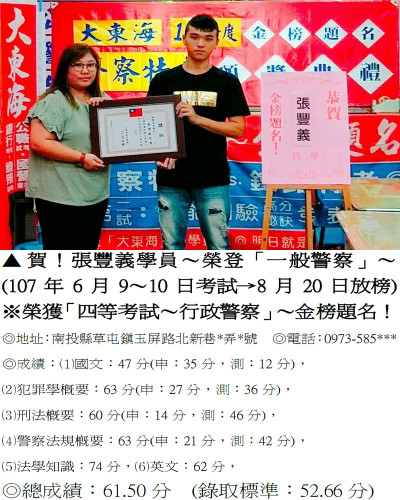 35_107年一般警察-張豐義